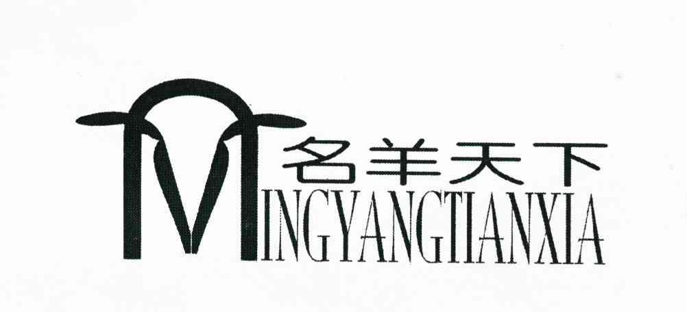 名羊天下