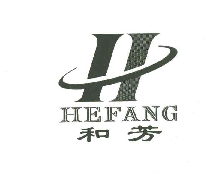 H;和芳