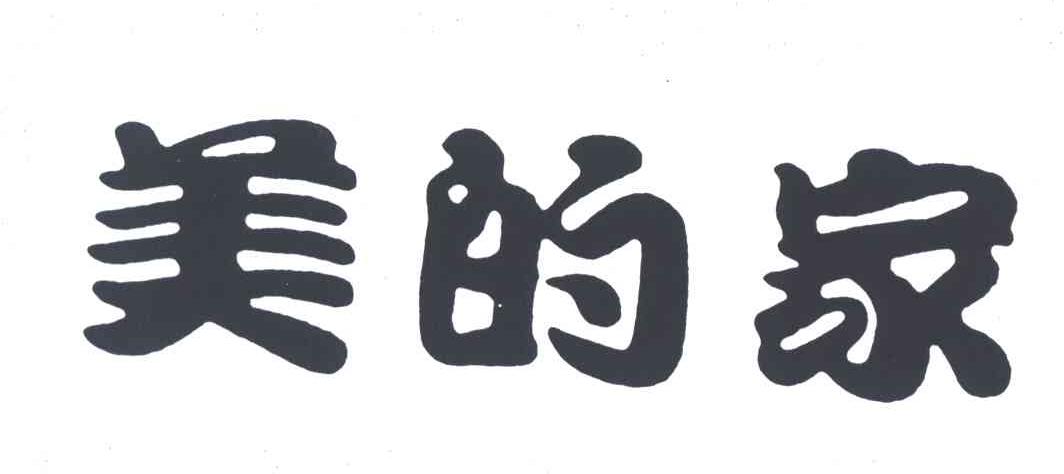 美的家