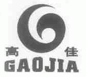 高佳