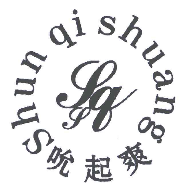 吮起爽;SQS