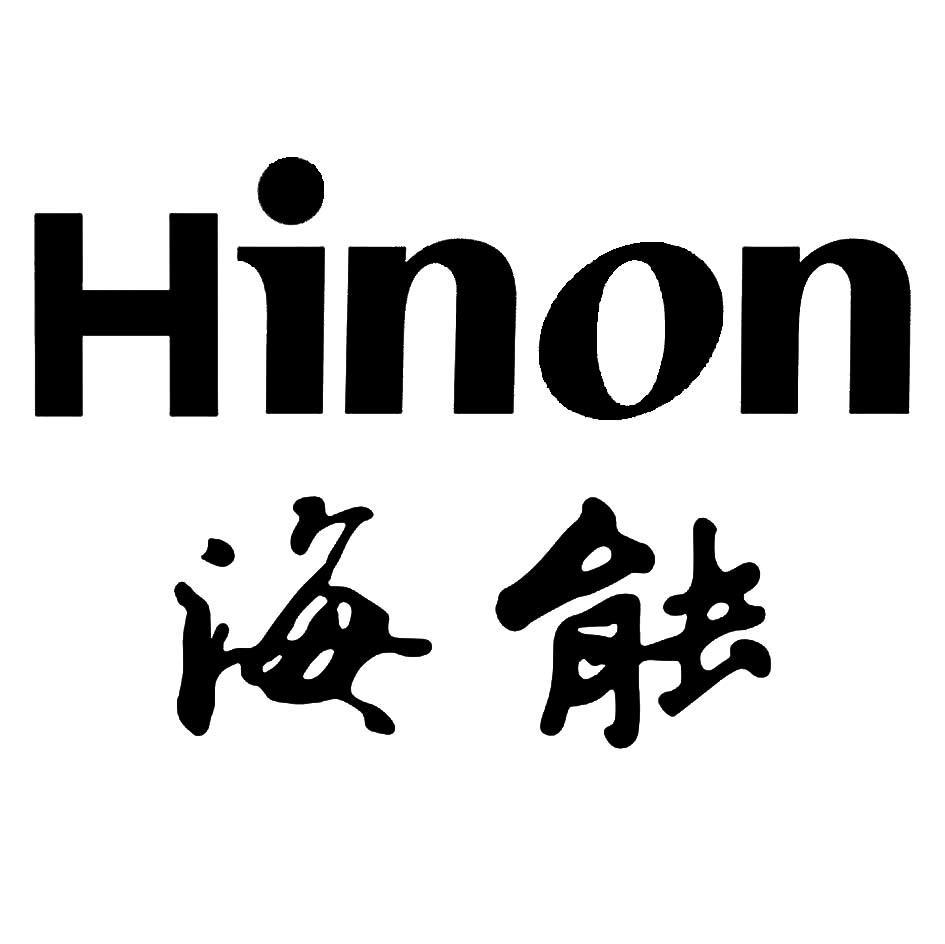 海能 HINON