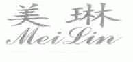 美琳