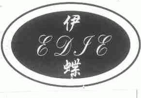 伊蝶;EDIE