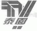 泰园