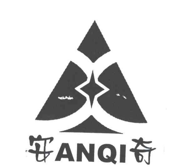 安奇