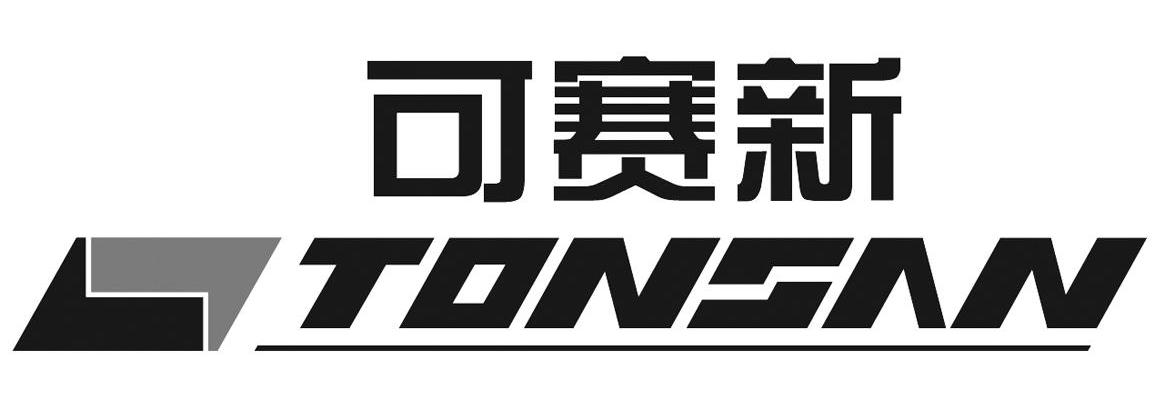 TONSAN 可赛新
