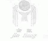 金靓