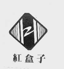 红盒子