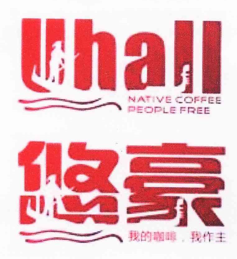 我的咖啡 我作主 悠豪 UHALL NATIVE COFFEE PEOPLE FREE