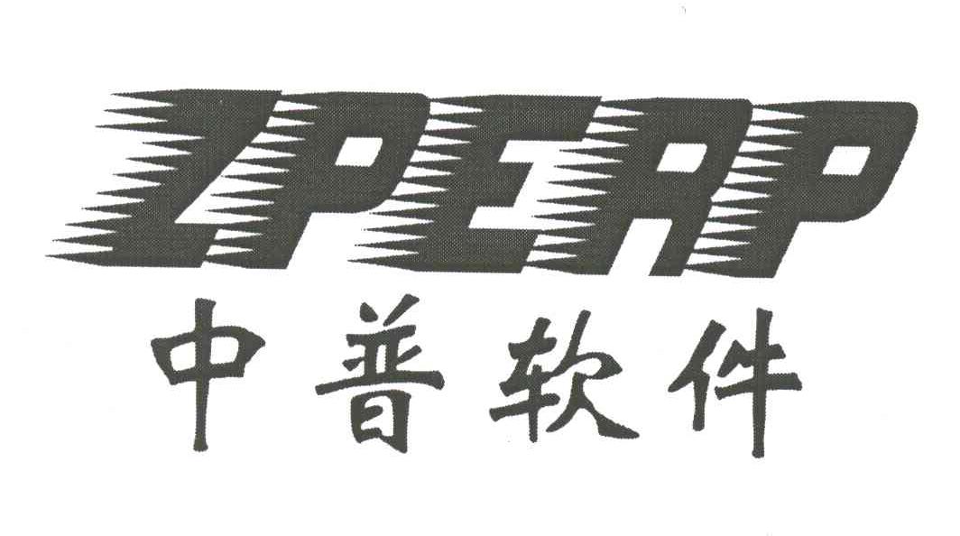 中普;ZPERP