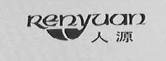 人源