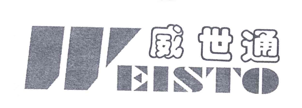 威世通