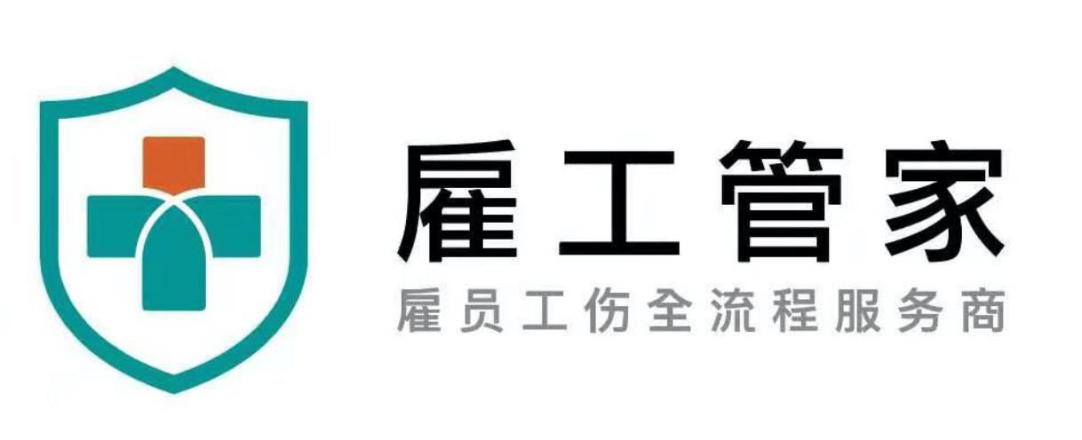 雇员管家 雇员工伤全流程服务商