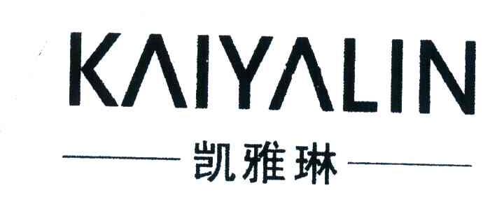凯雅琳