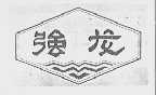 强龙