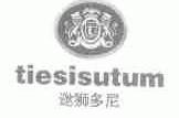 逖狮多尼;TIESISUTUM