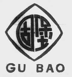 固堡