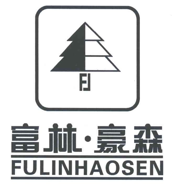 富林豪森