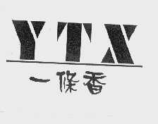 一条香   YTX