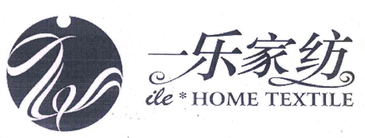一乐家纺 ILE HOME TEXTILE