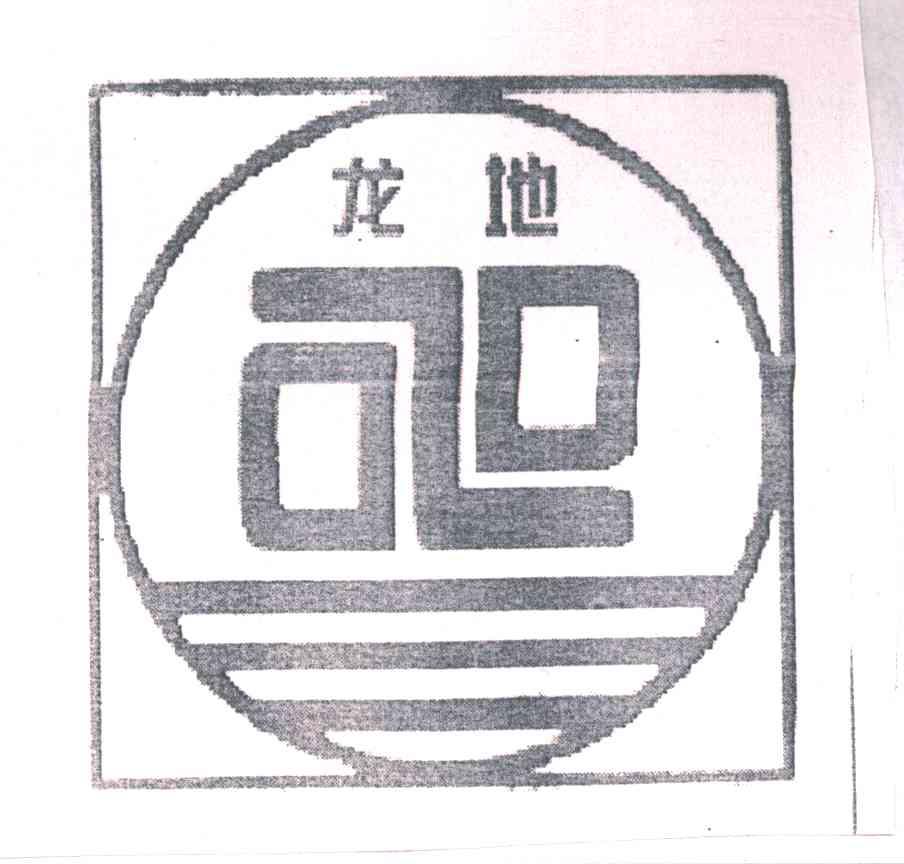 龙地