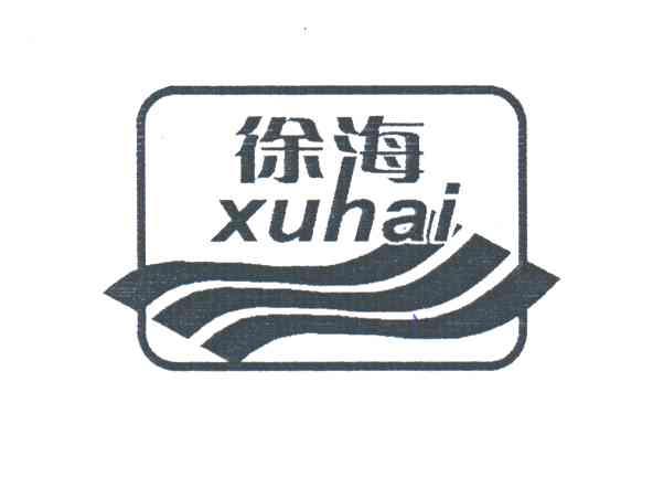 徐海