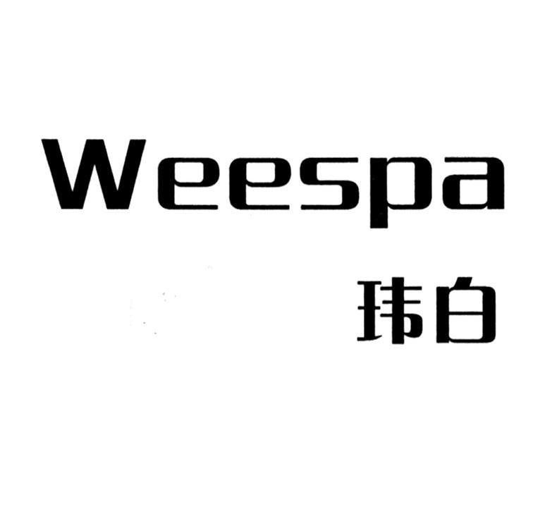 玮白 WEESPA