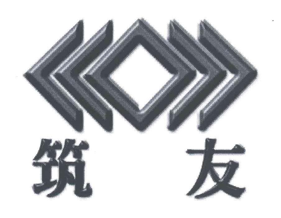 筑友