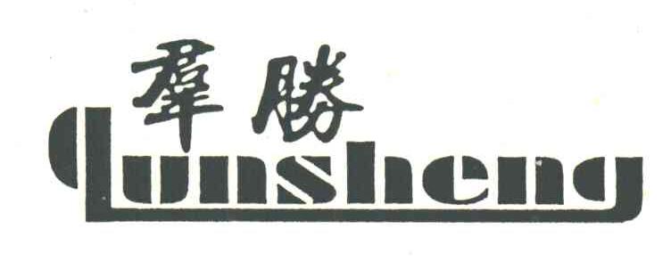群胜