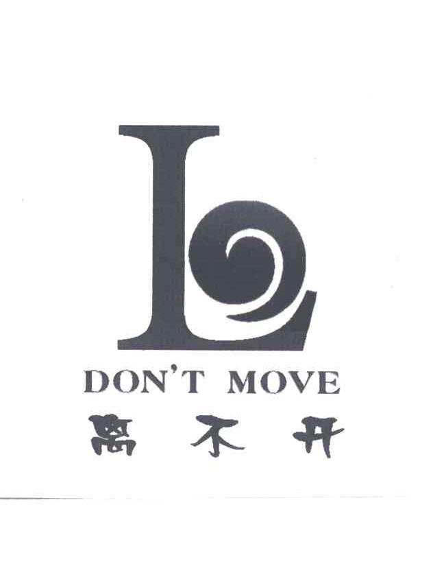 离不开 DON'T MOVE