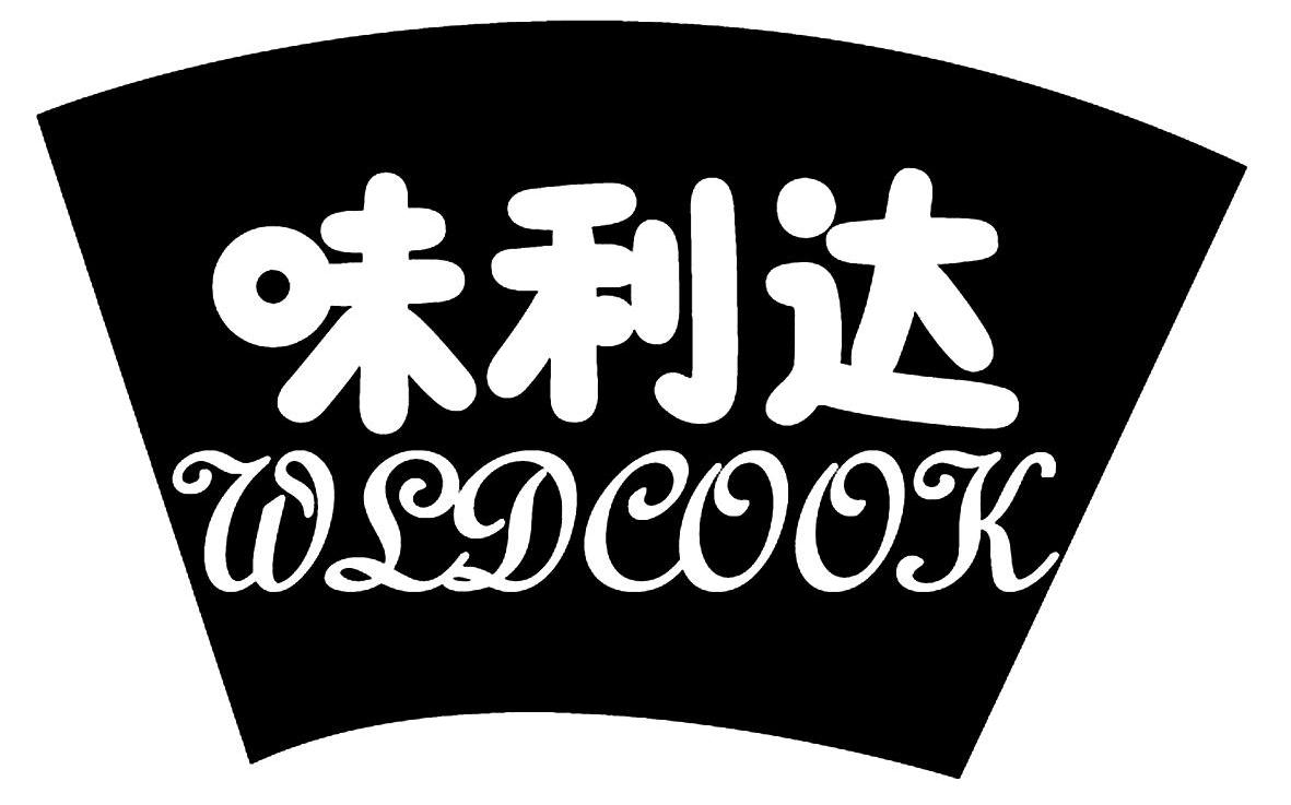 味利达 WLDCOOK