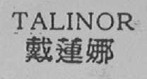 TALINOR    戴莲娜