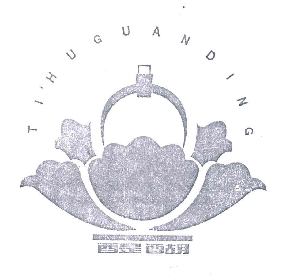 醍醐;TIHUGUANDING