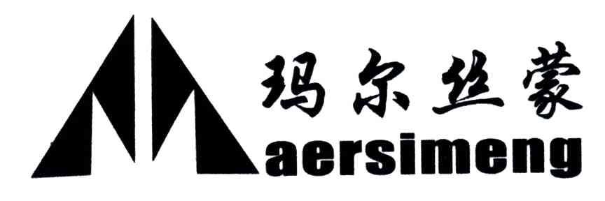 玛尔丝蒙AERSIMENG