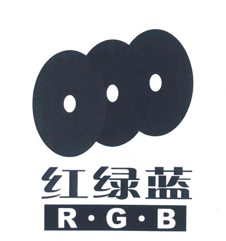 红绿蓝