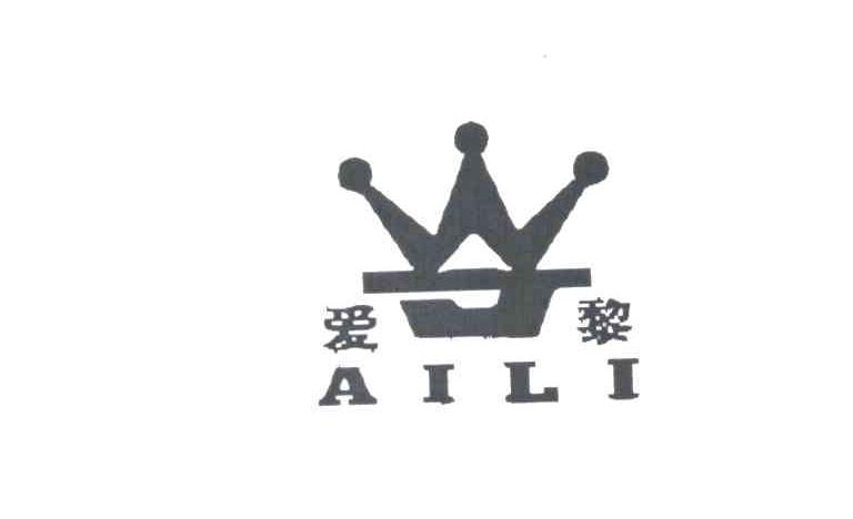 爱黎及图形