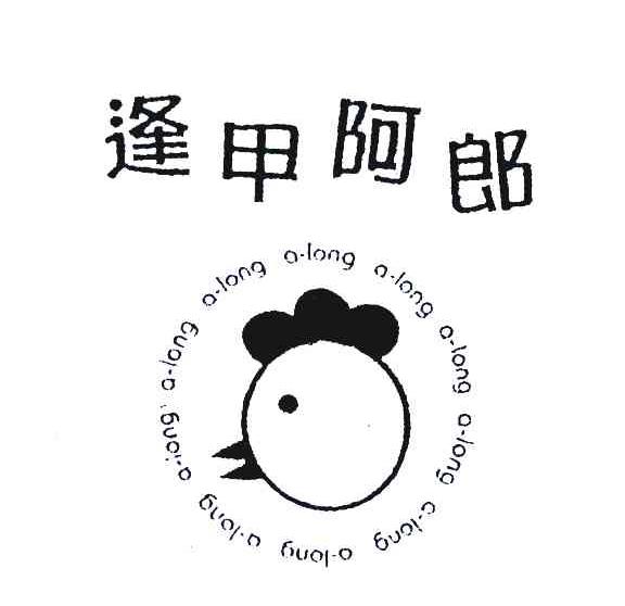 逢甲阿郎;A-LONG