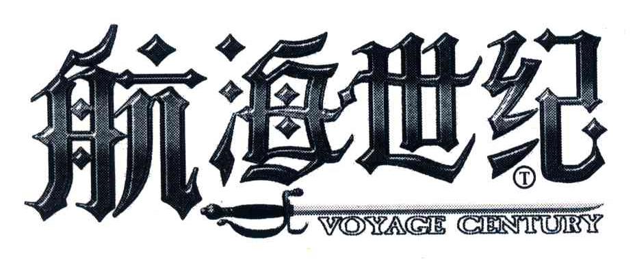 航海世纪;VOYAGE CENTURY