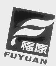 福原