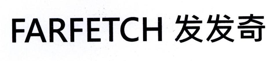 发发奇  FARFETCH