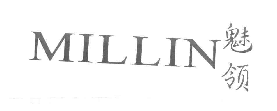 魅领 MILLIN