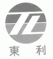 东利