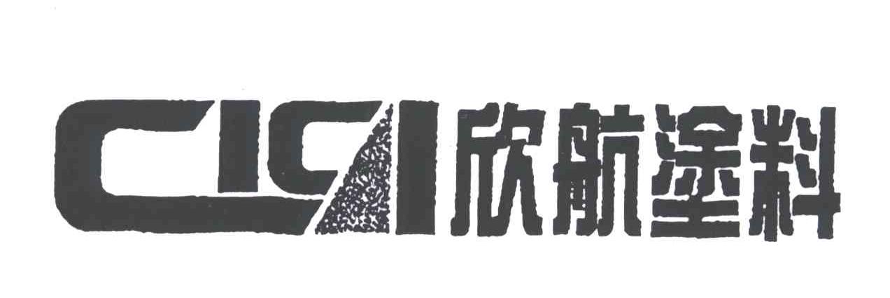 欣航CICA