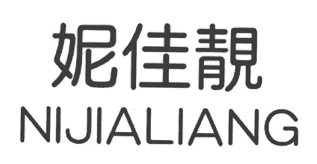 妮佳靓