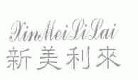 新美利来