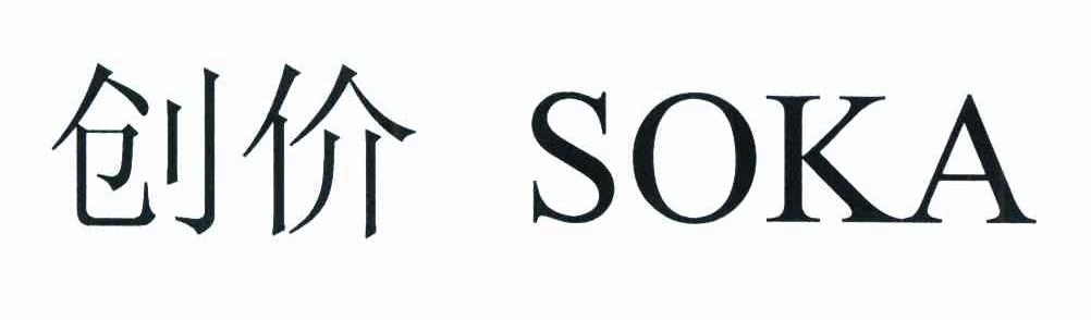 创价 SOKA