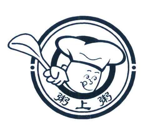 粥上粥