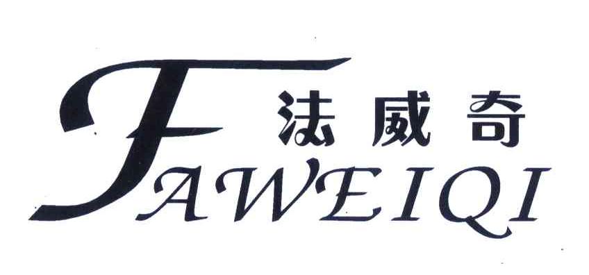 法威奇