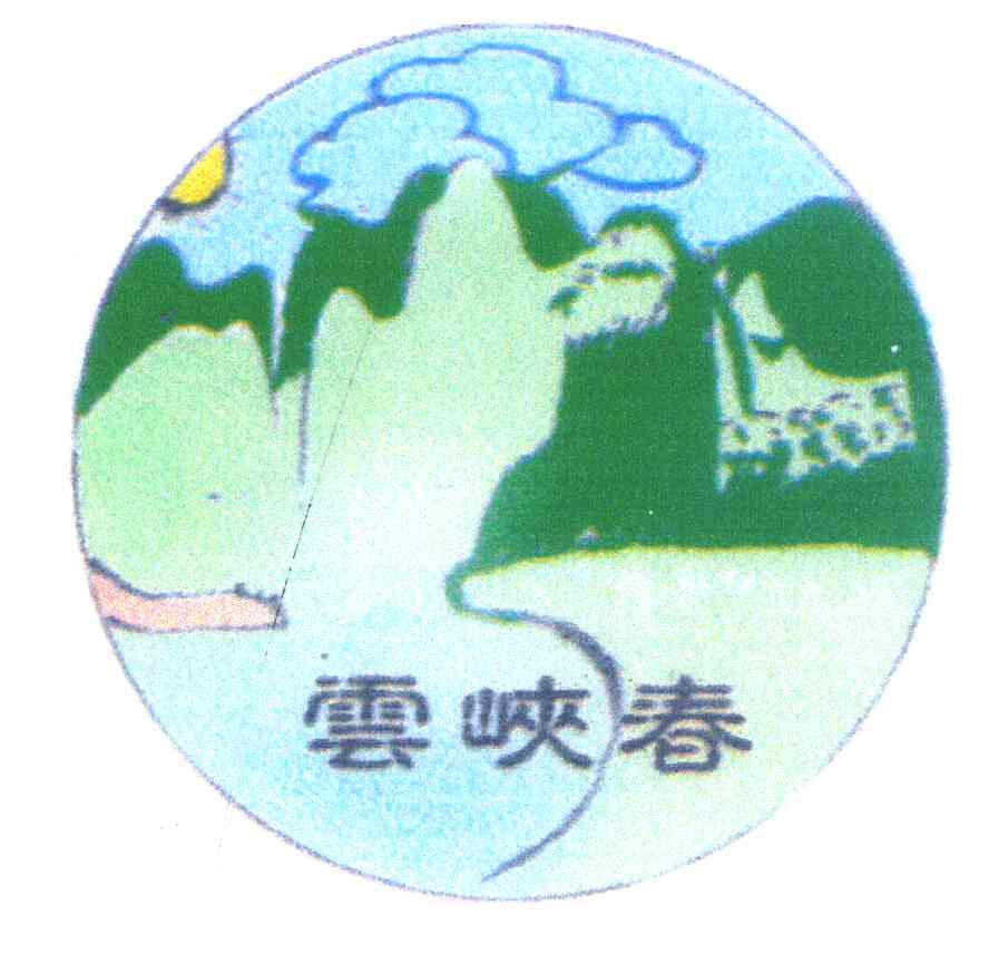 云峡春